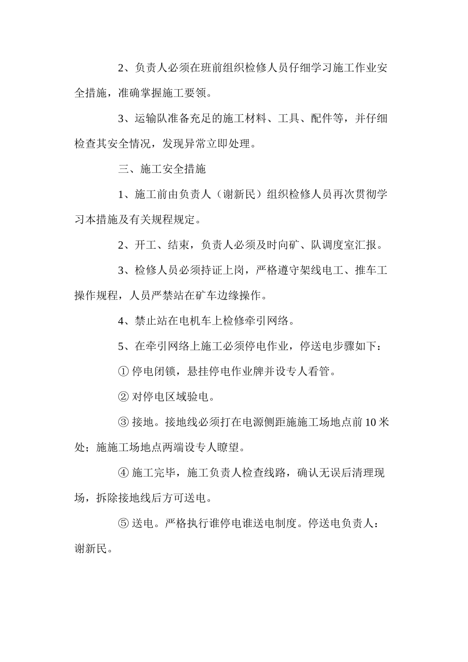 检修架空线作业安全措施_第2页