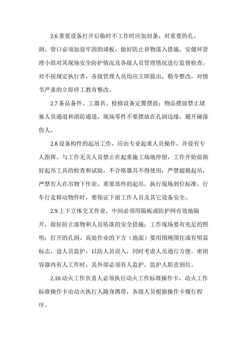 检修现场高风险作业安全管理措施_第3页