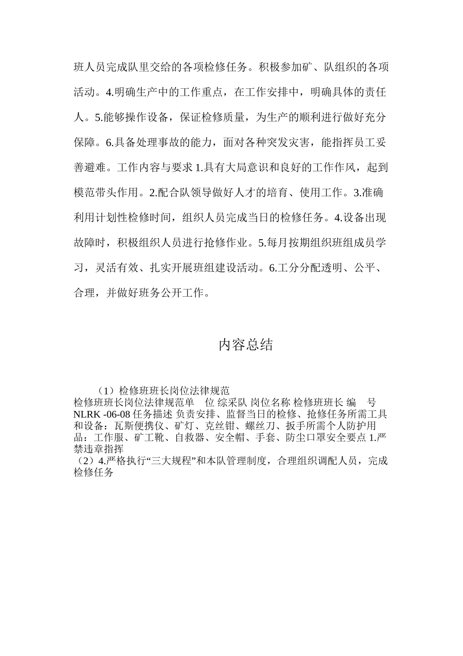 检修班班长岗位规范_第2页