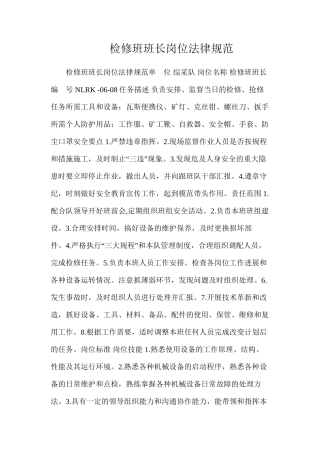 检修班班长岗位规范