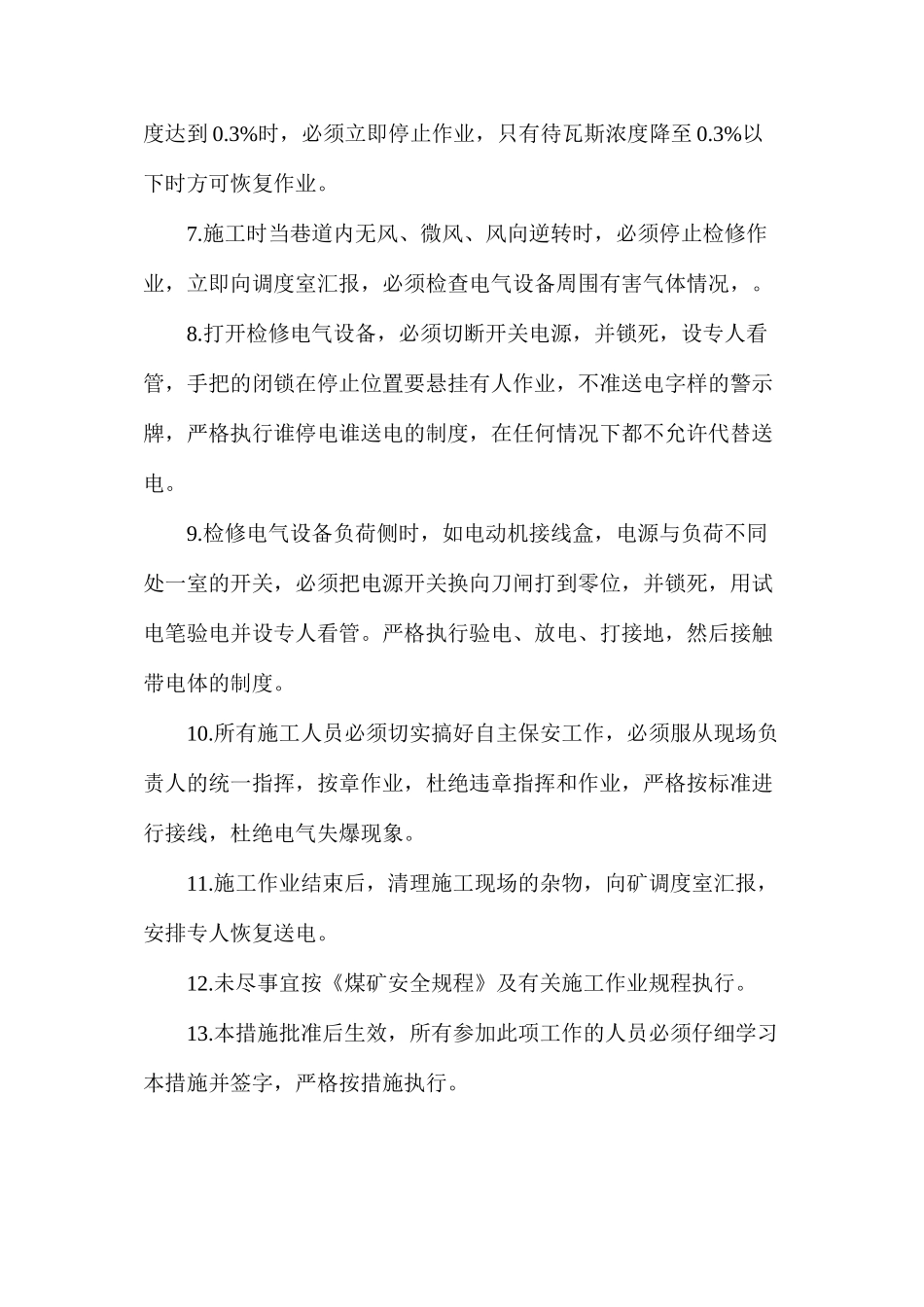 检修煤矿电气设备安全技术措施_第2页