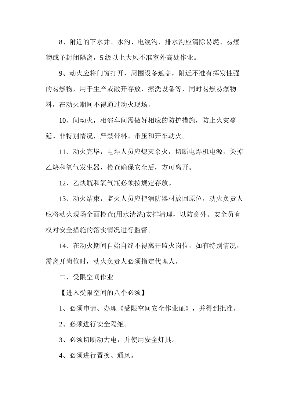 检修现场各类作业安全措施_第3页