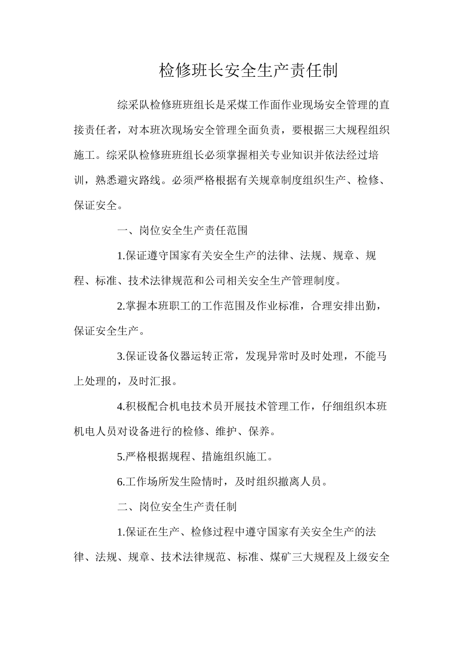 检修班长安全生产责任制_第1页