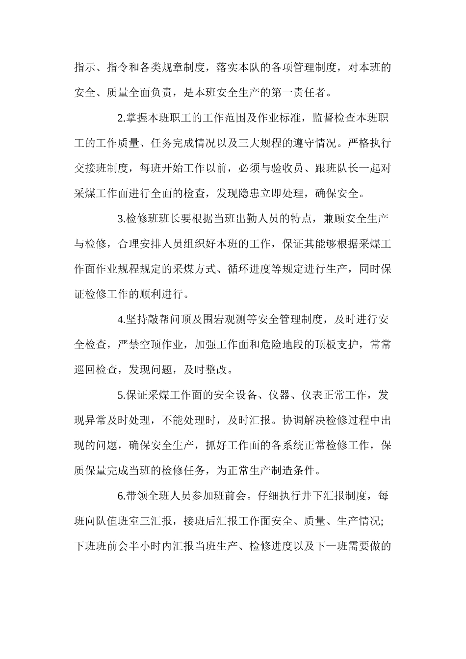 检修班长安全生产责任制_第2页