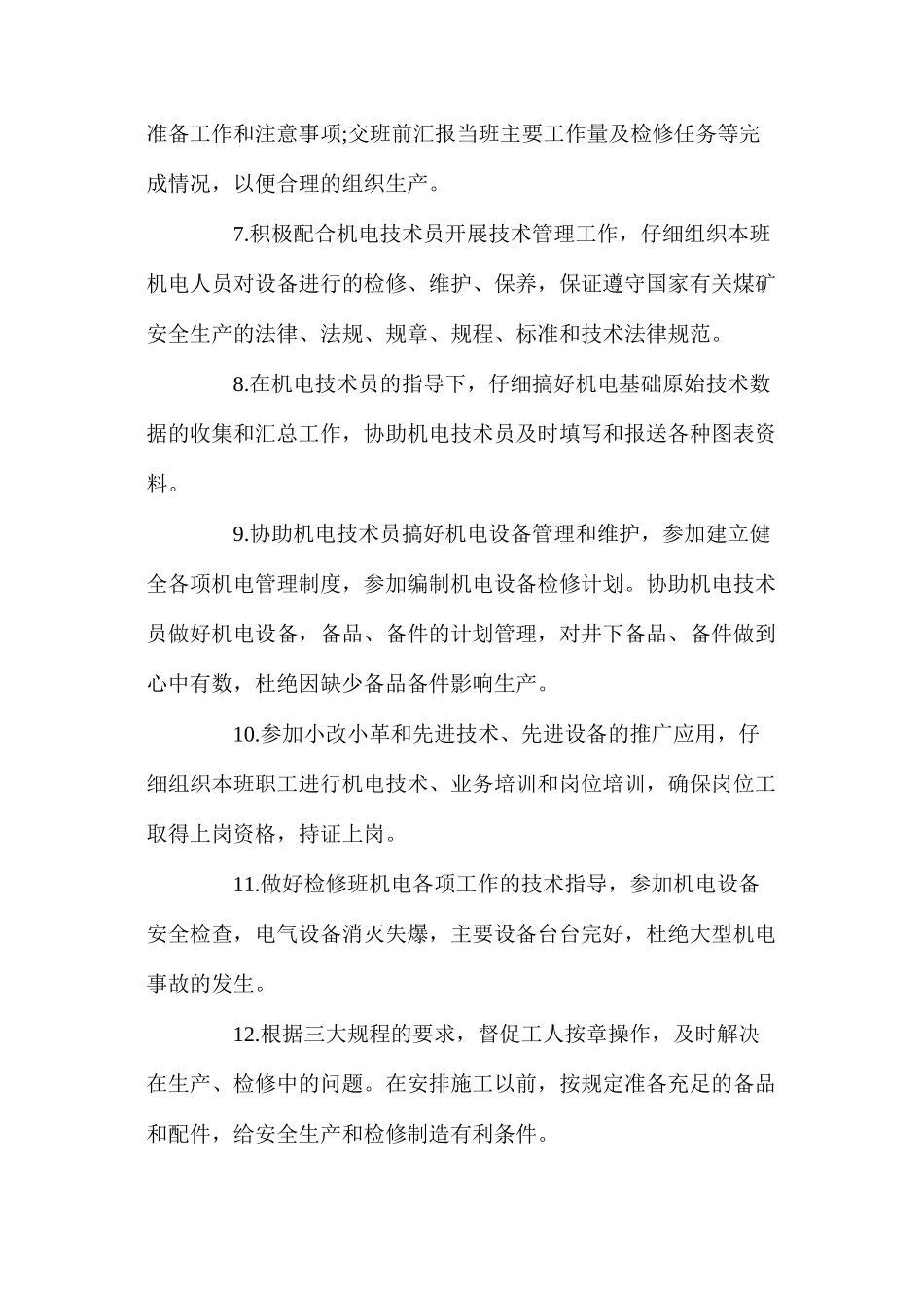 检修班长安全生产责任制_第3页