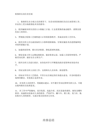 检修班长岗位责任制