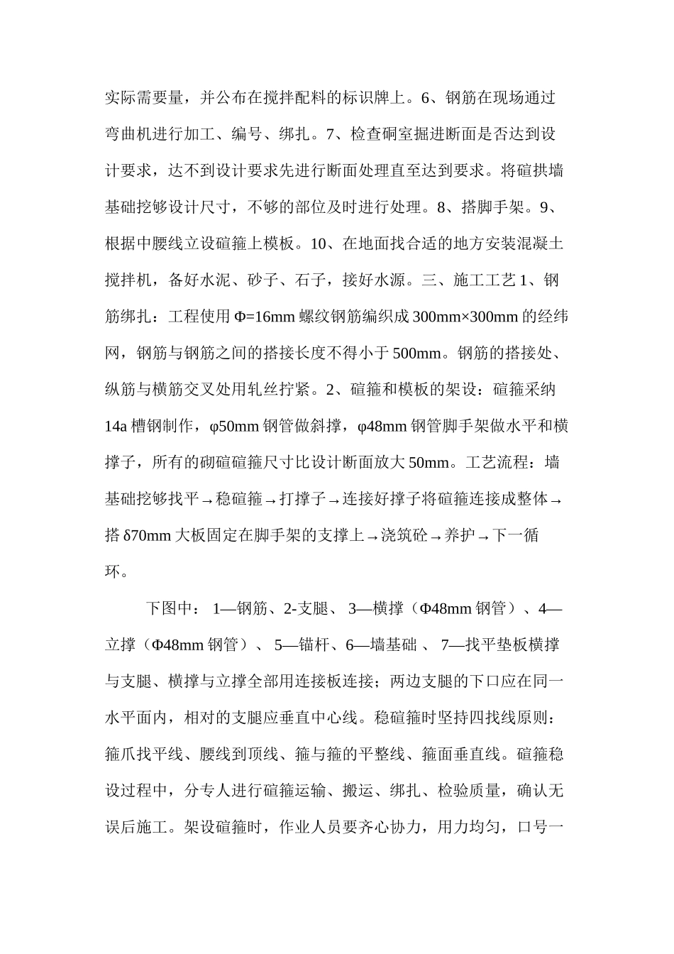 检修硐室浇筑混凝土碹砼施工安全技术措施 _第2页