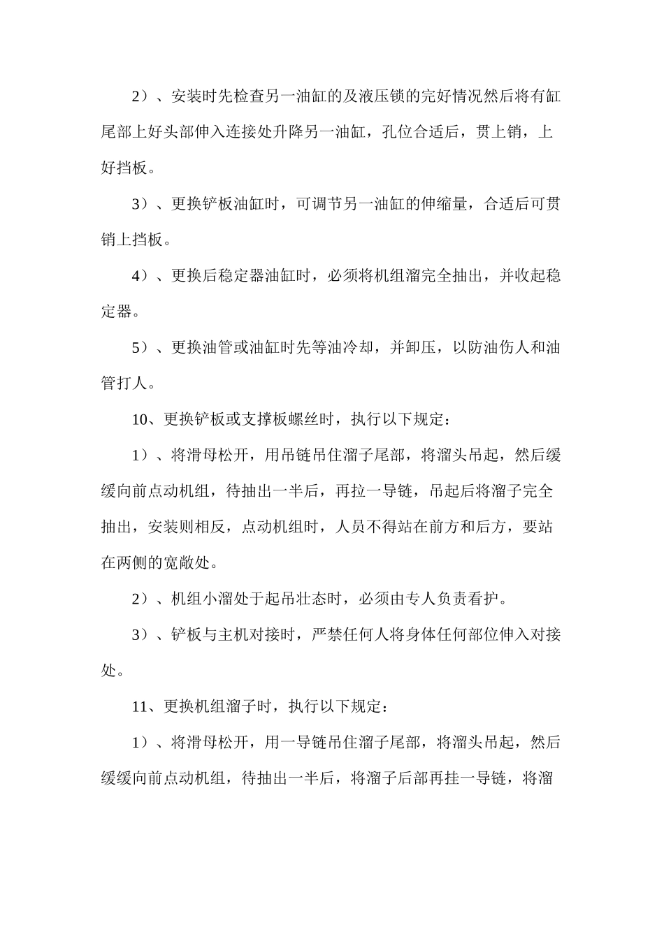 检修综掘机通用安全技术措施_第3页
