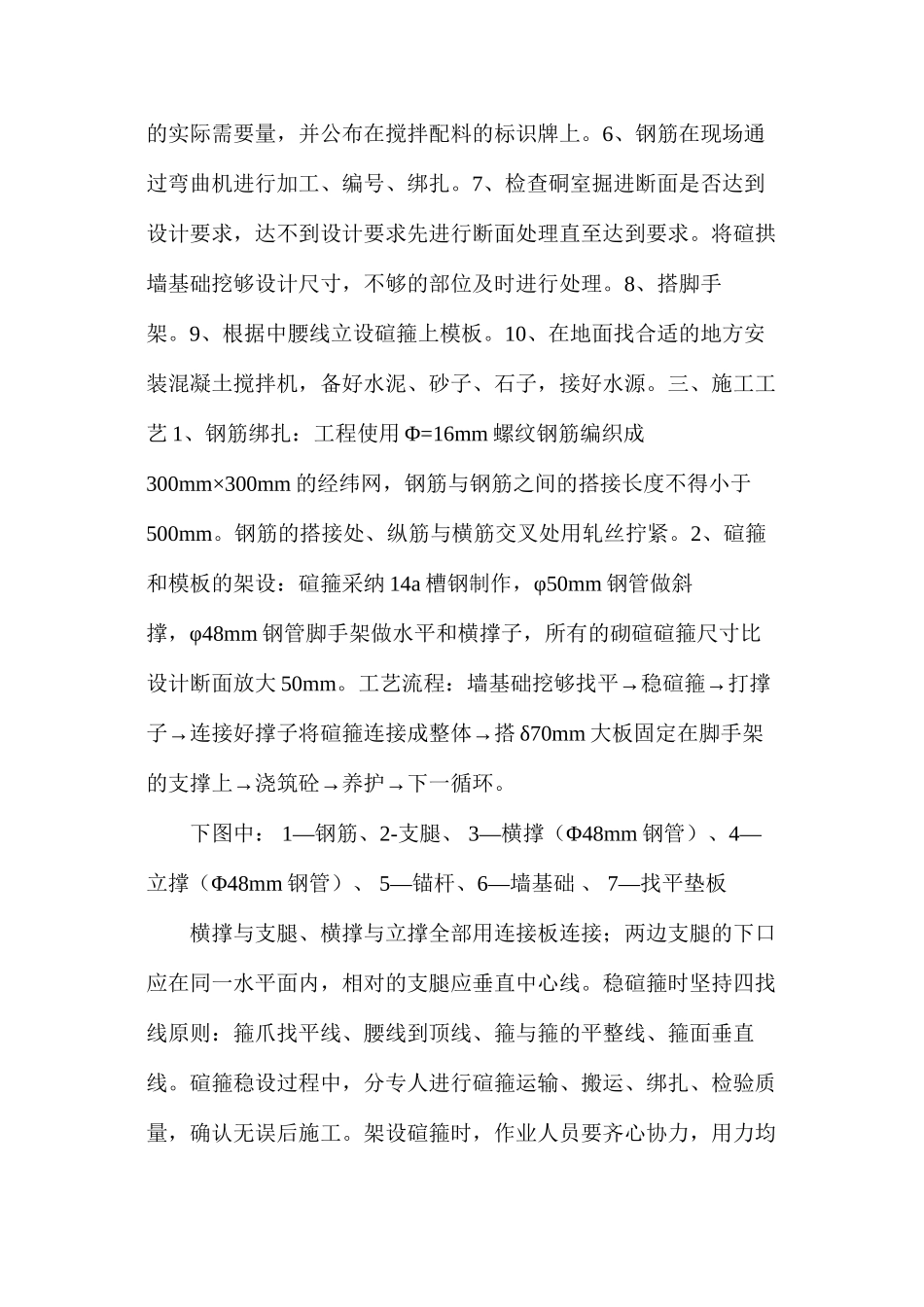 检修硐室浇筑混凝土碹拱施工安全技术措施_第2页