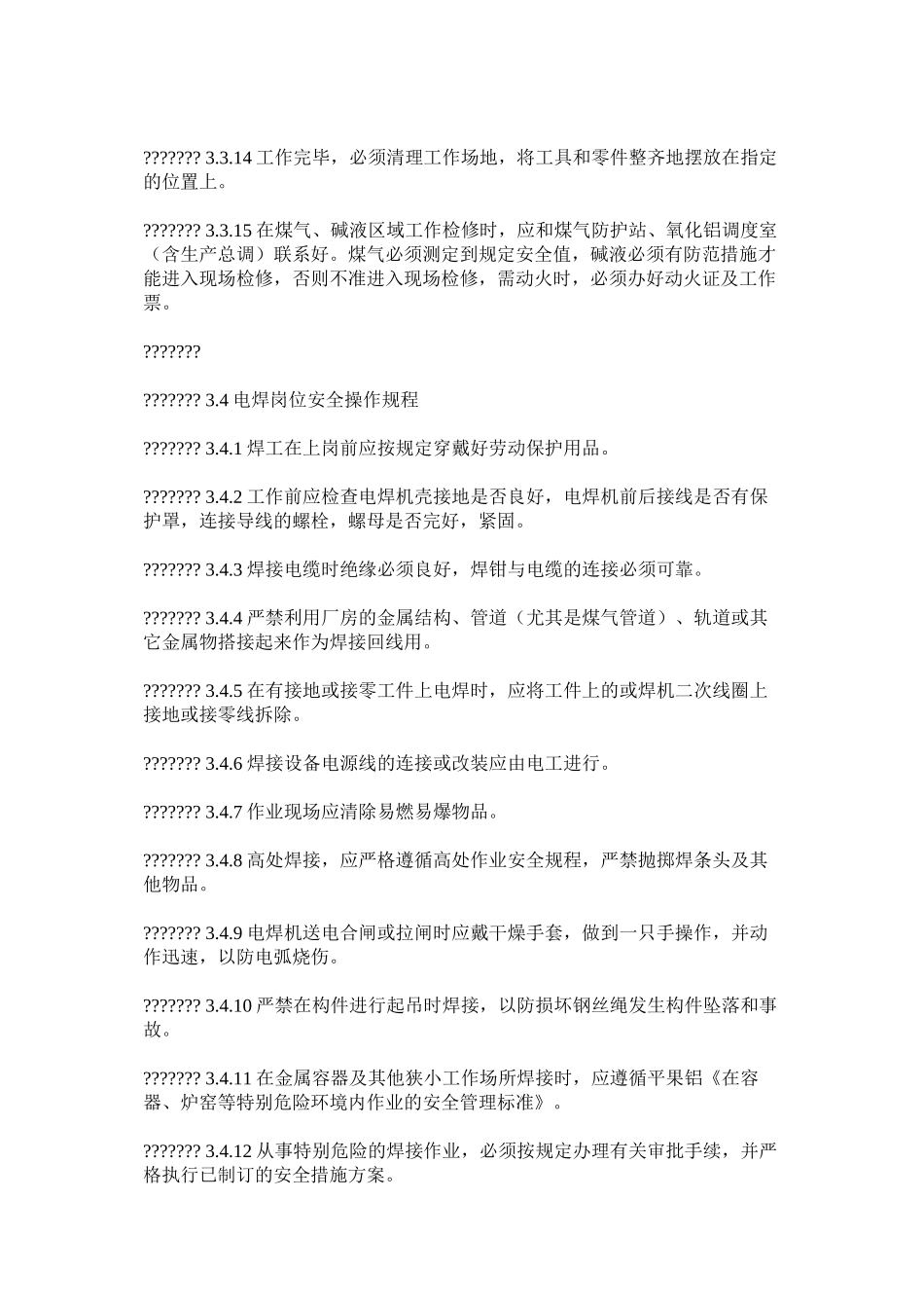 检修车间安全作业规程_第3页