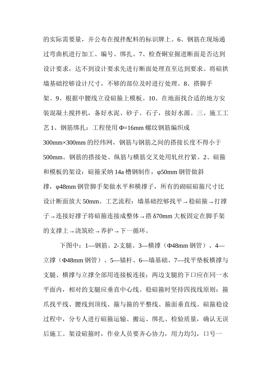 检修硐室浇筑混凝土碹砼施工安全技术措施_第2页