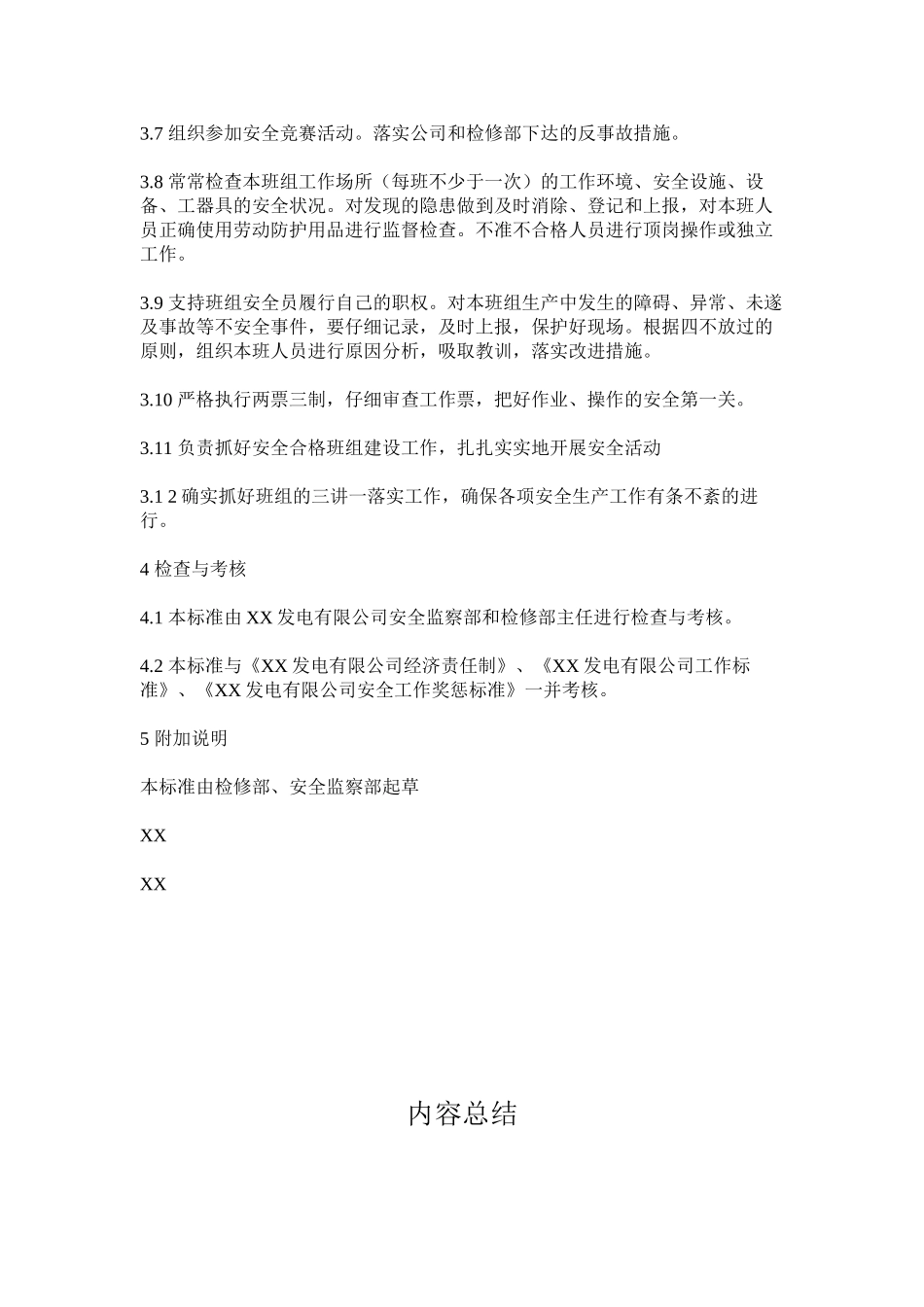 检修部制粉班班长安全责任制_第2页