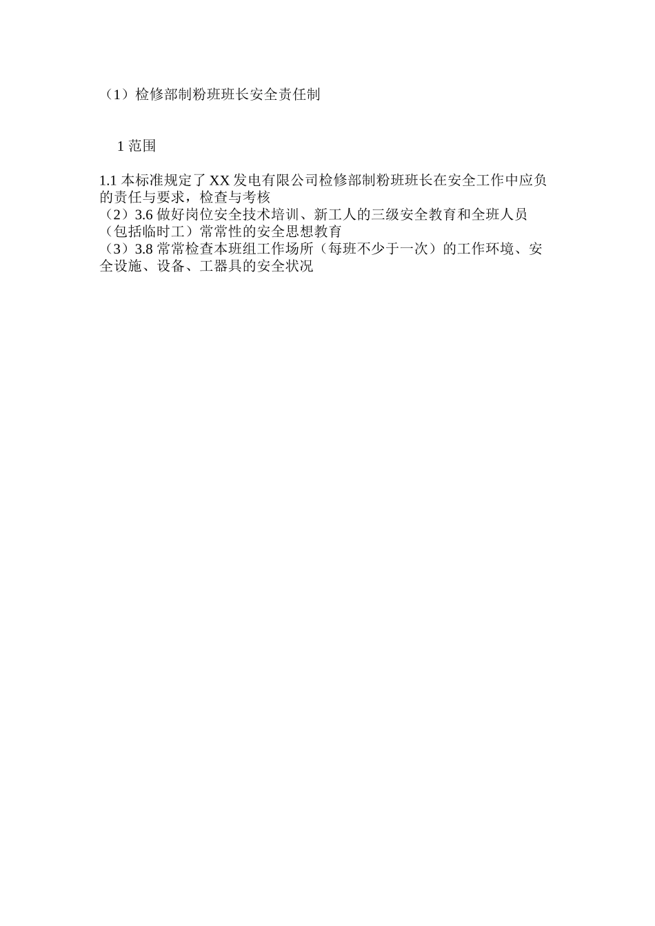 检修部制粉班班长安全责任制_第3页