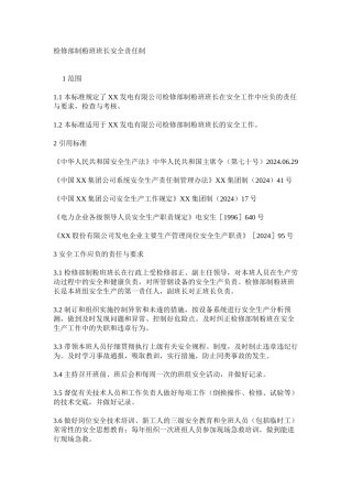 检修部制粉班班长安全责任制