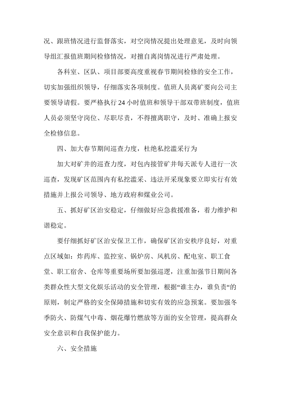 检修计划及安全技术措施_第2页