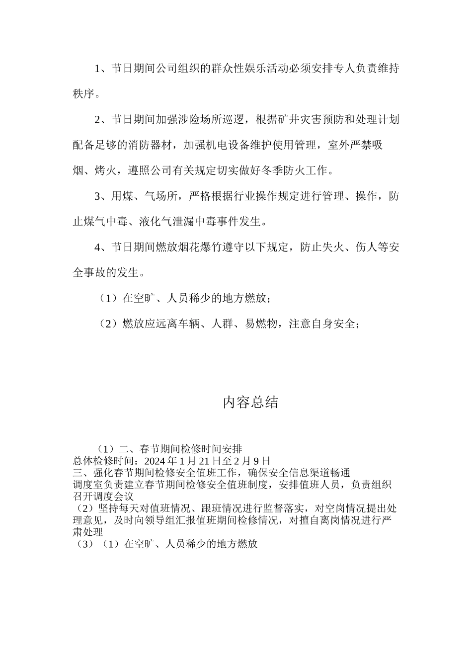 检修计划及安全技术措施_第3页