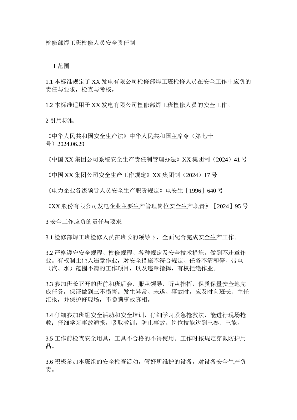 检修部焊工班检修人员安全责任制_第1页