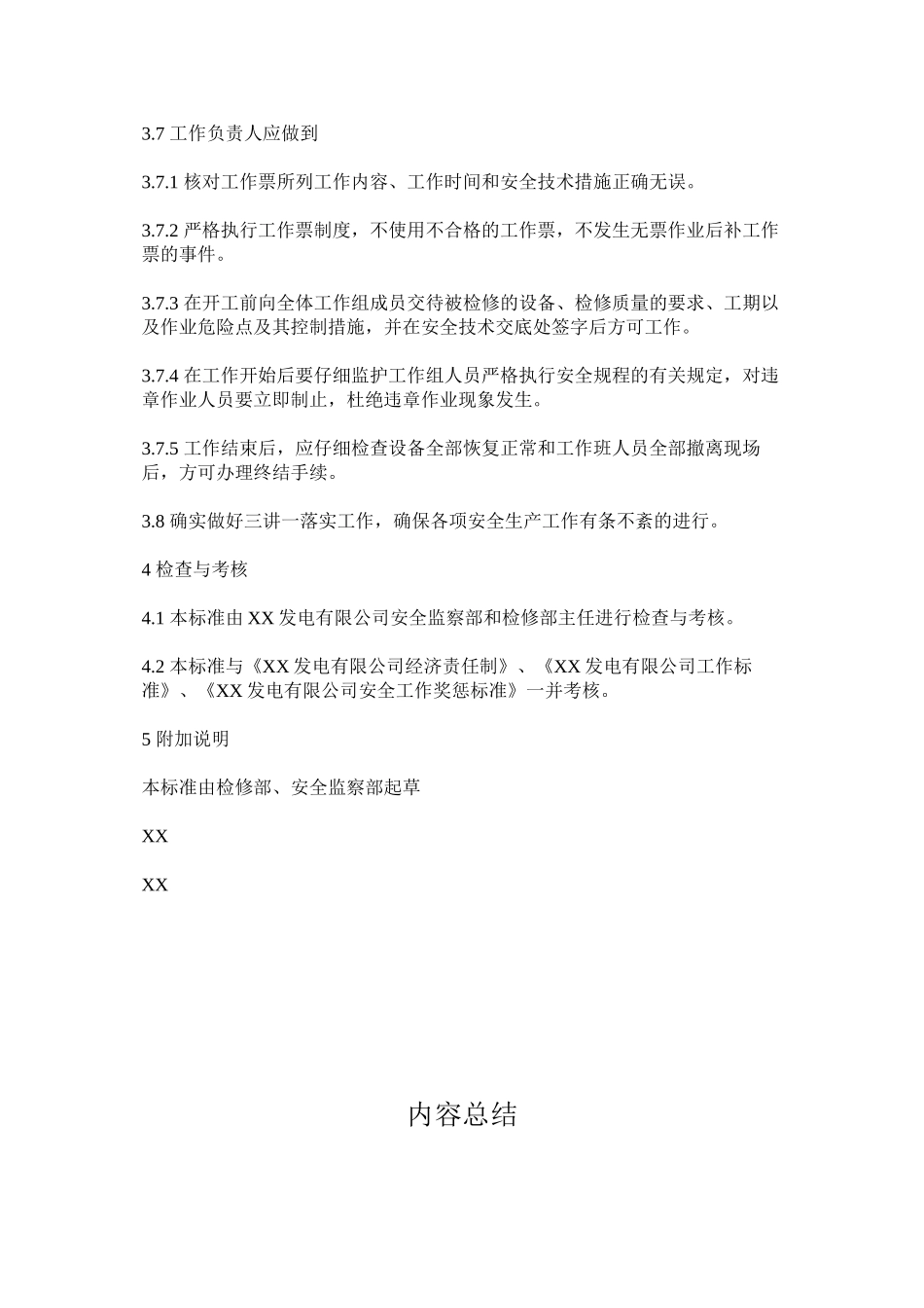 检修部焊工班检修人员安全责任制_第2页