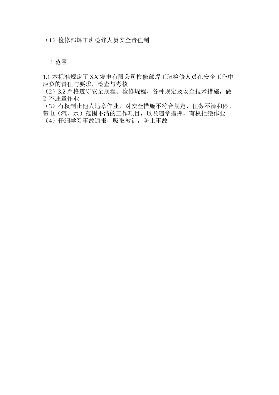 检修部焊工班检修人员安全责任制_第3页