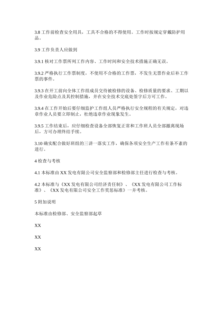 检修部焊工班技术员安全责任制_第2页