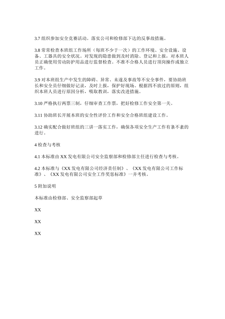 检修部焊工班副班长安全责任制_第2页