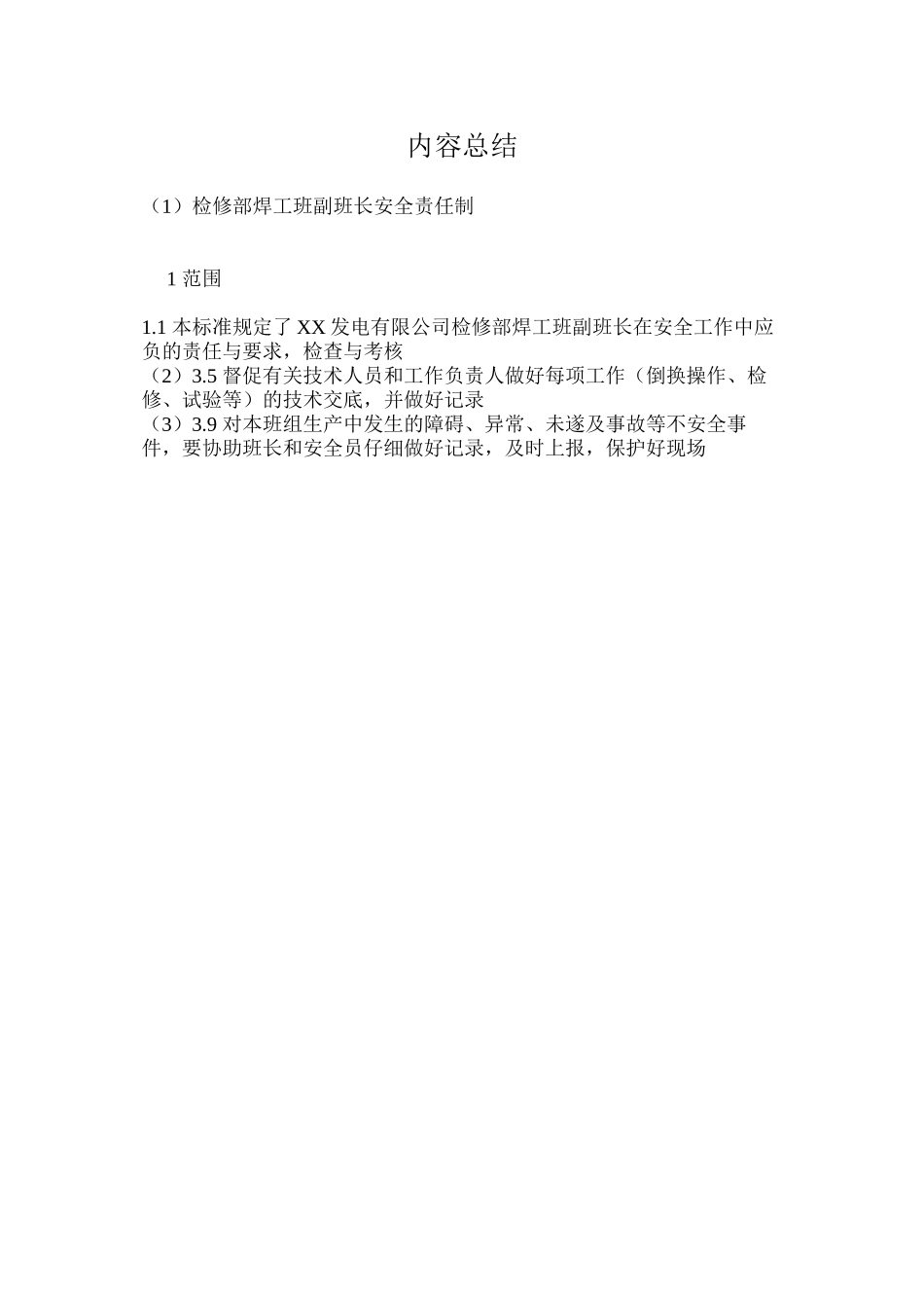 检修部焊工班副班长安全责任制_第3页