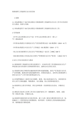 检修部焊工班副班长安全责任制