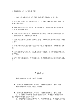 检修部电焊工安全生产岗位责任制