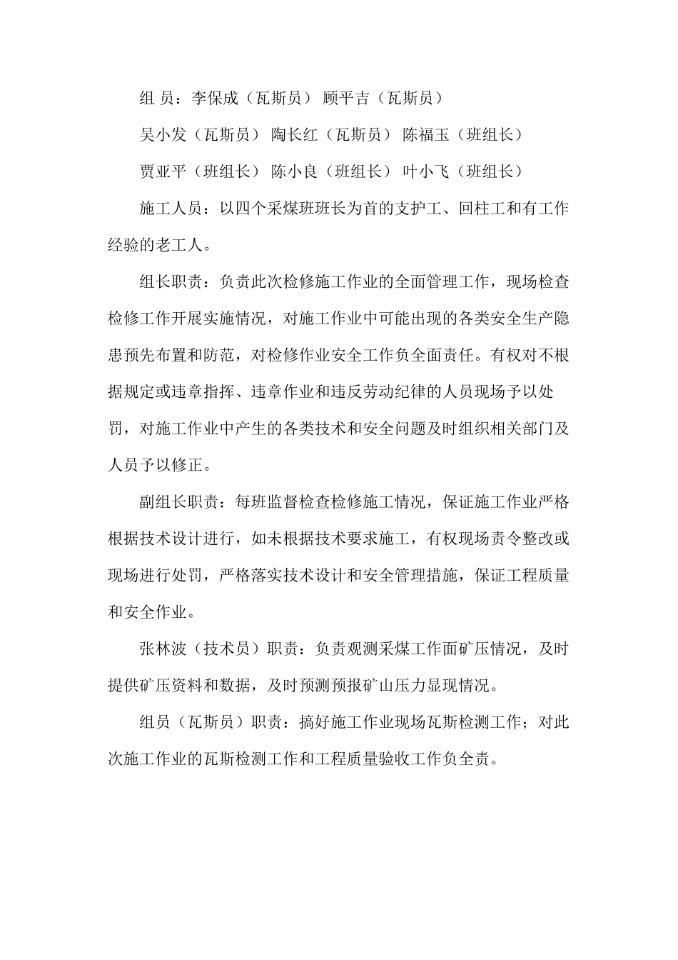 检修采煤工作面安全技术措施_第2页