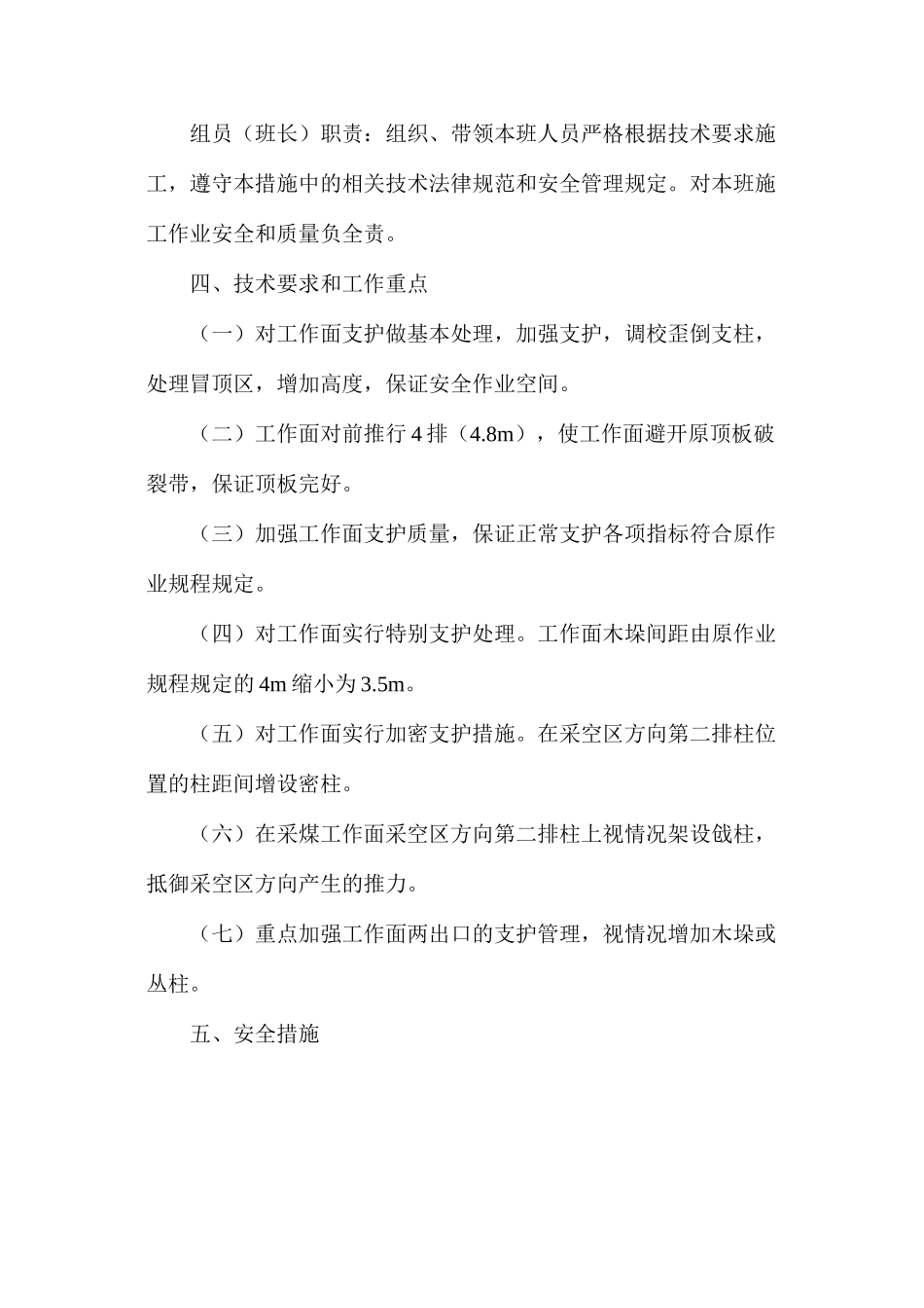 检修采煤工作面安全技术措施_第3页