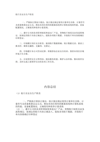 检斤员安全生产职责