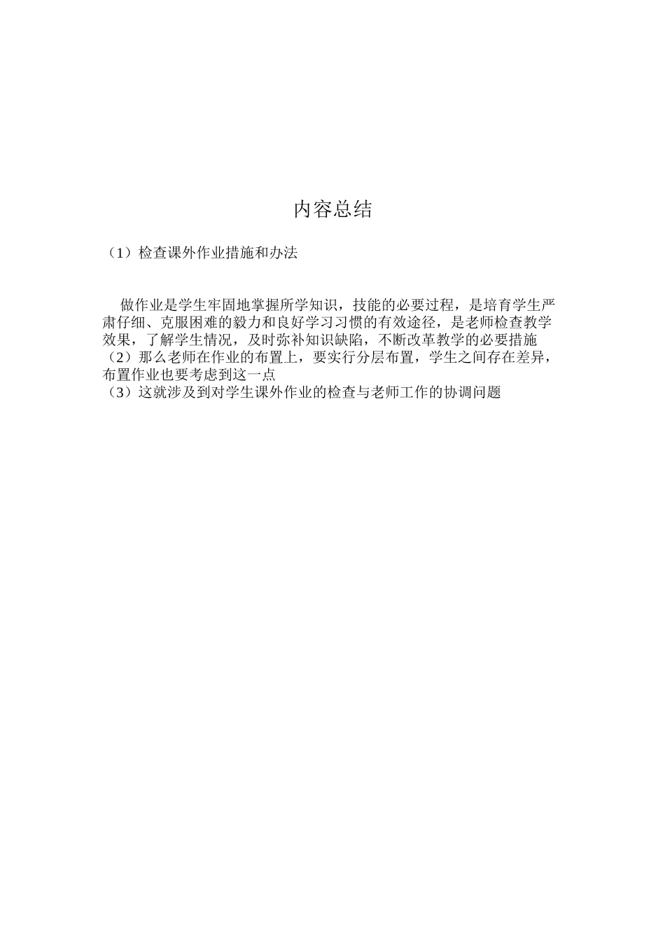 检查课外作业措施和办法_第2页