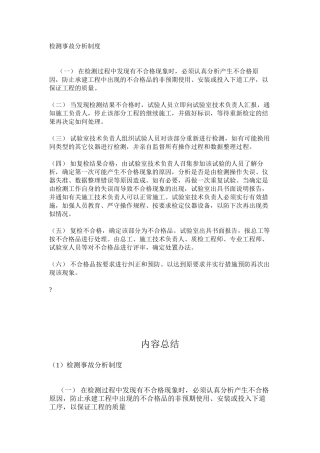 检测事故分析制度