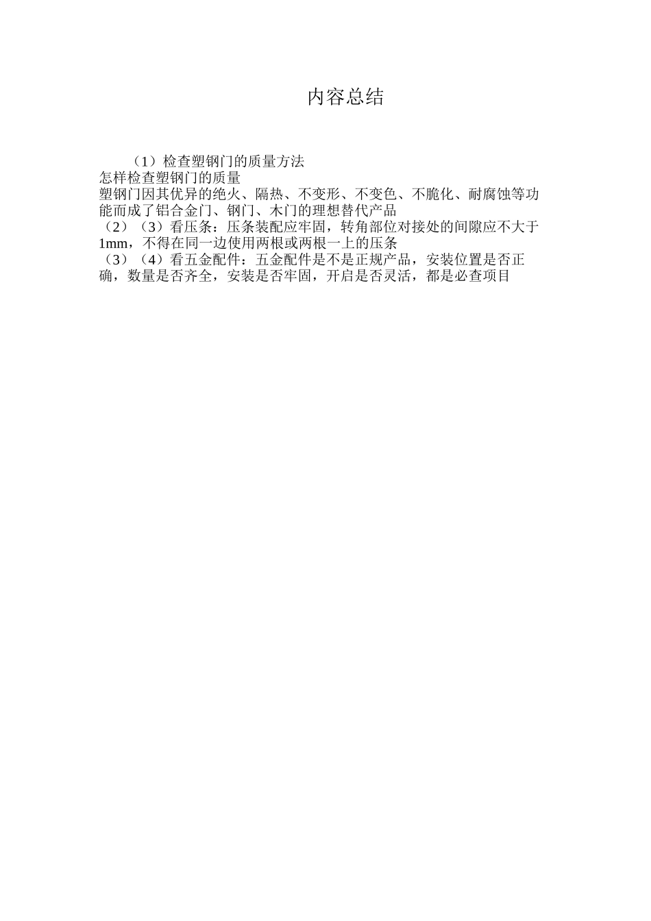 检查塑钢门的质量方法_第2页