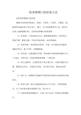 检查塑钢门的质量方法