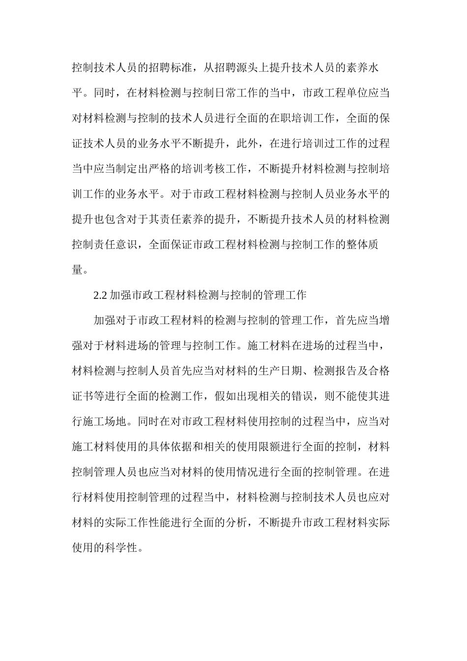 检测和控制市政工程_第2页