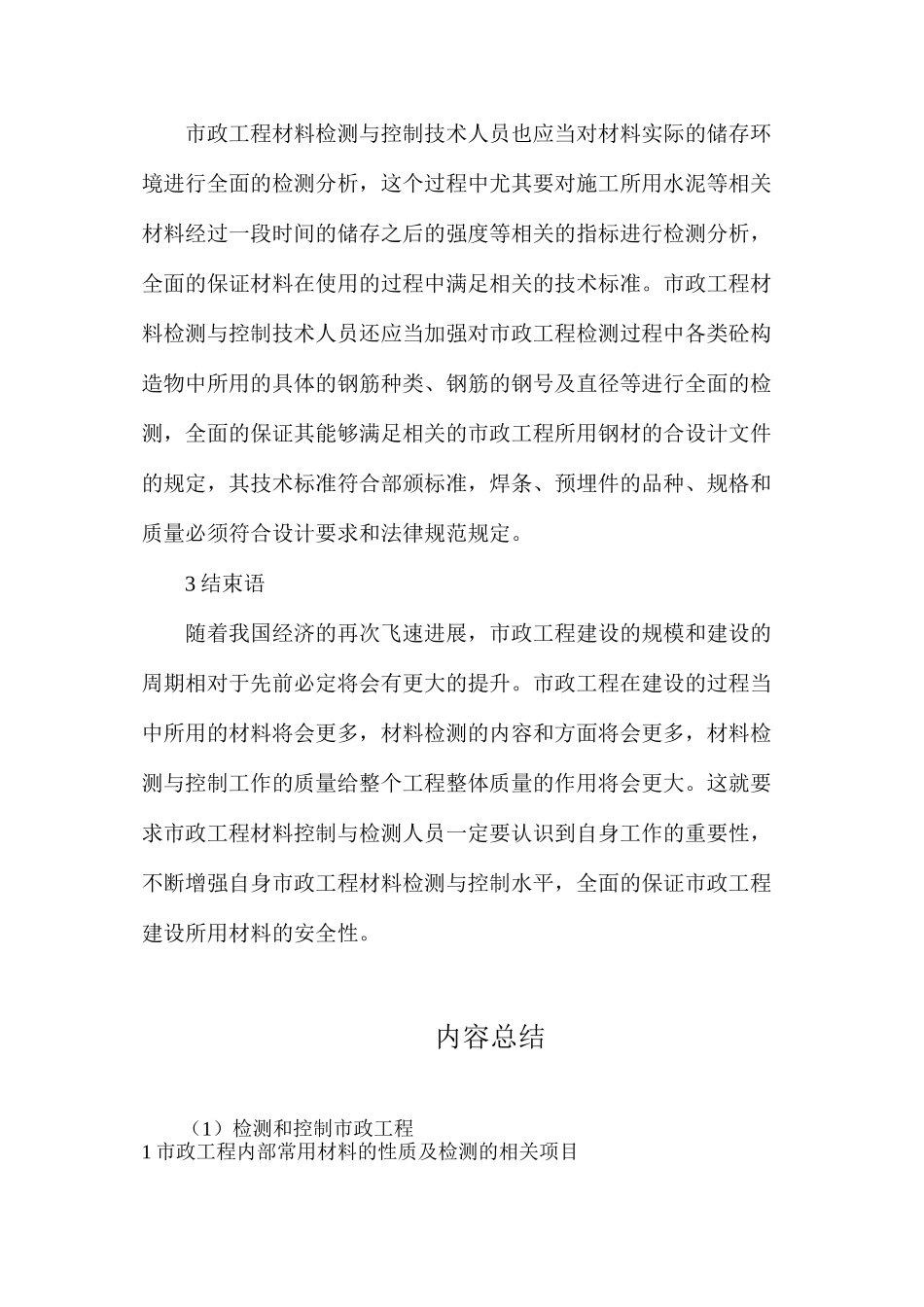 检测和控制市政工程_第3页