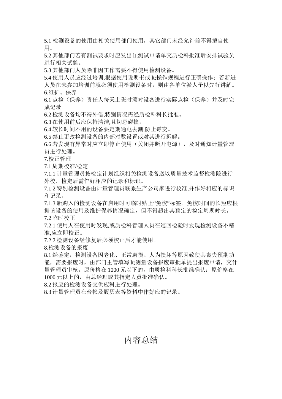 检测设备管理制度_第2页