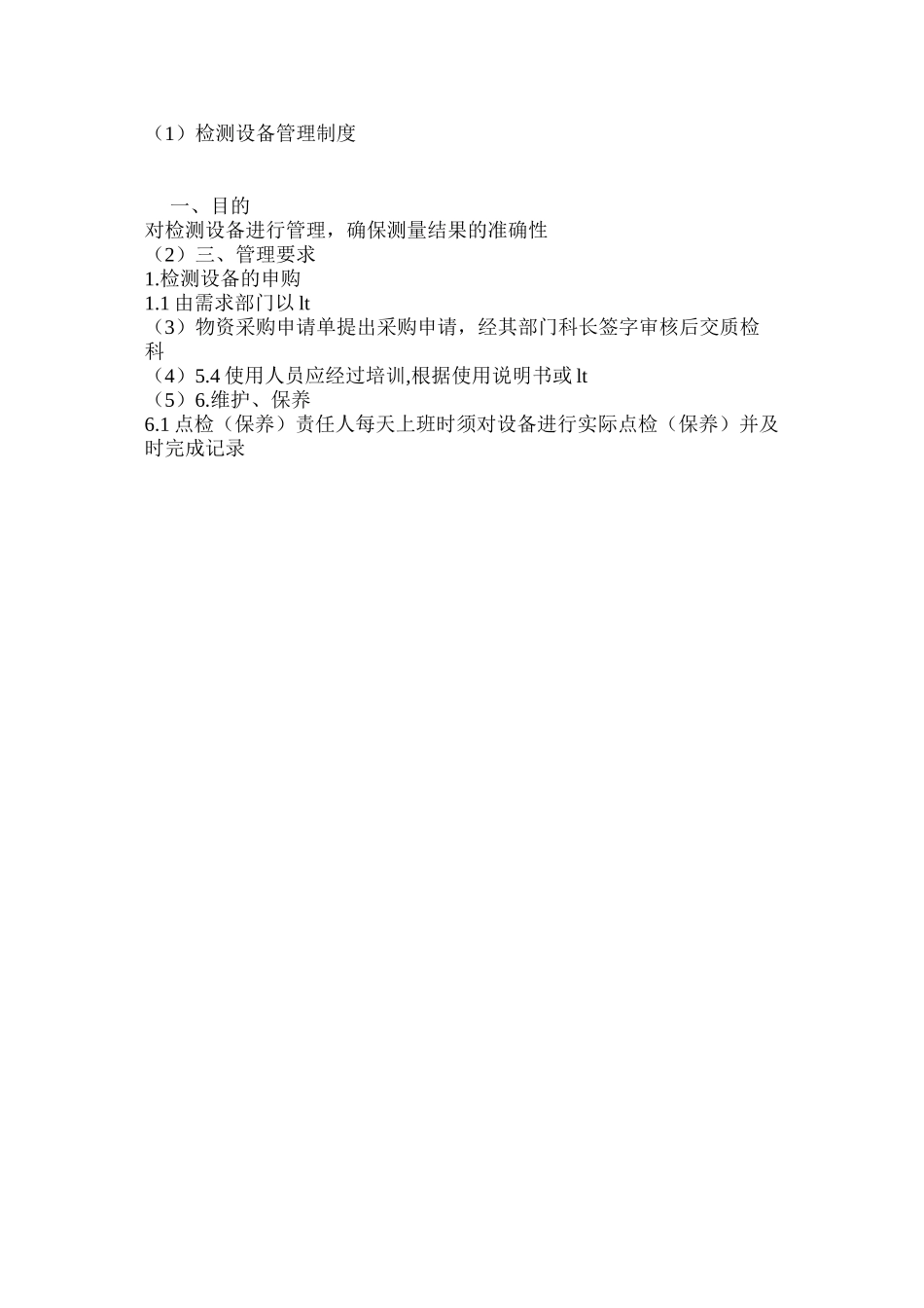 检测设备管理制度_第3页