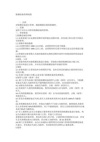 检测设备管理制度