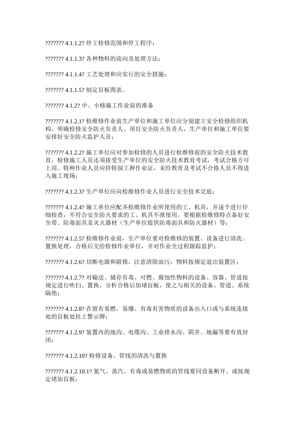 检维修作业安全防火管理规定_第2页