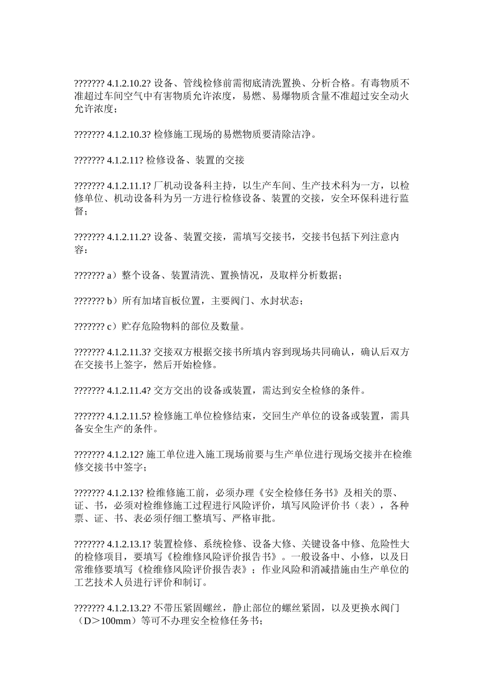 检维修作业安全防火管理规定_第3页