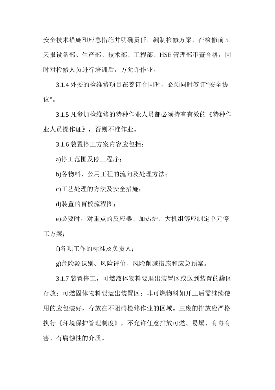检维修作业安全管理规定_第2页