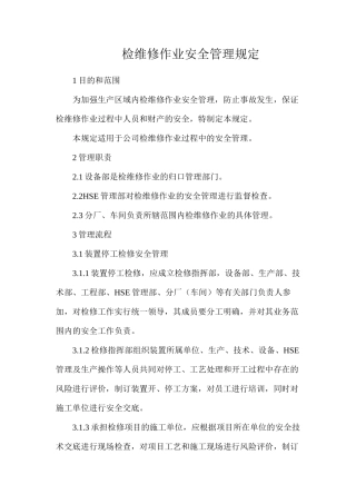 检维修作业安全管理规定