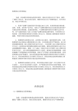 检维修安全管理规定