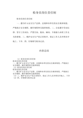 检身员岗位责任制
