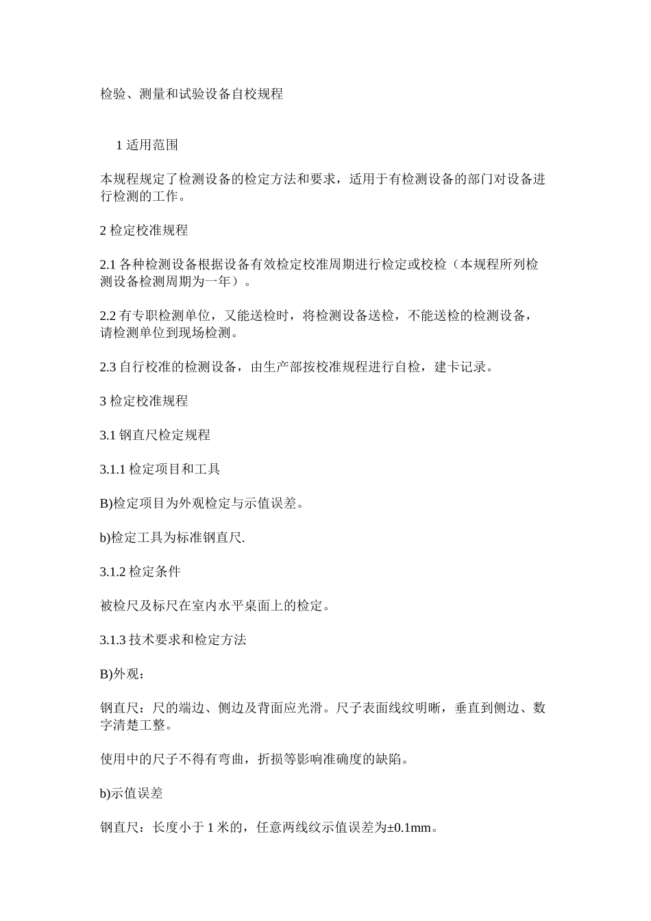 检验、测量和试验设备自校规程_第1页