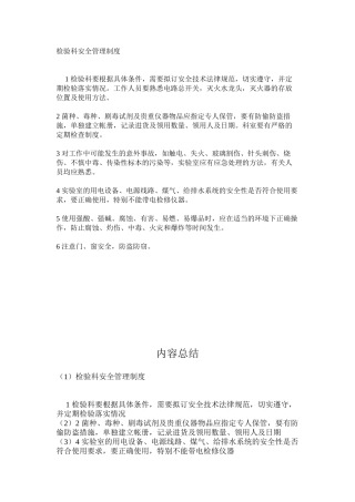 检验科安全管理制度