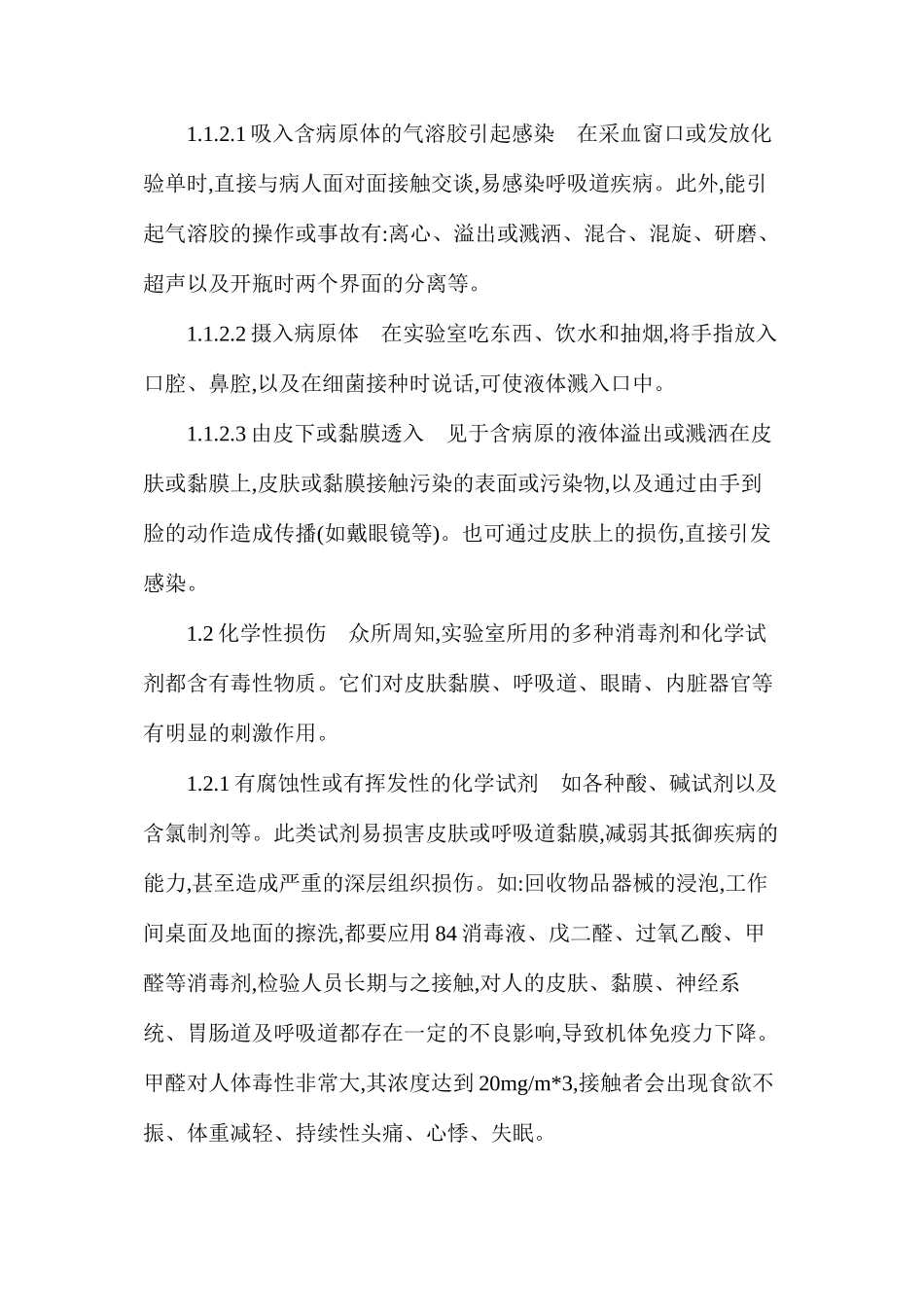 检验人员的职业病预防_第2页