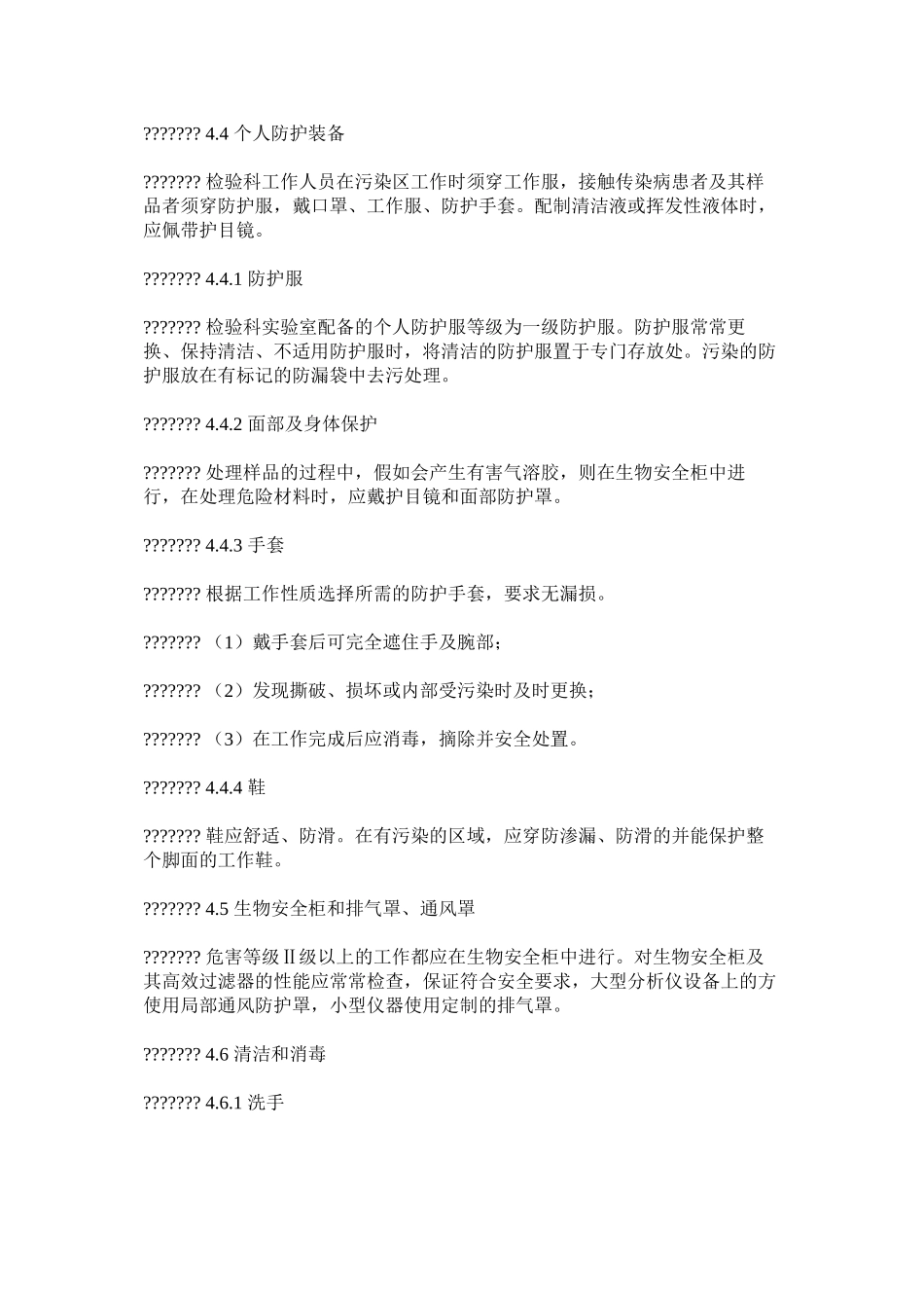 检验科安全管理程序_第3页